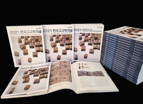 '2021 한국고고학저널' 책자 