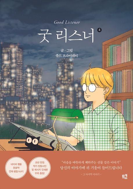 [만화신간] 생각 뽀개기 - 4