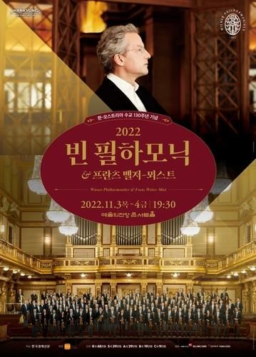 음악의 아름다움과 위로의 힘이 만난 시간…빈필 내한공연 - 1