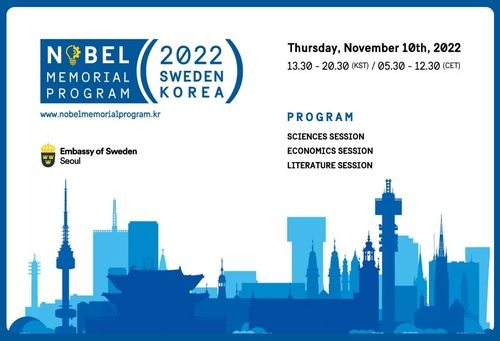 노벨 메모리얼 심포지엄 공식 웹사이트