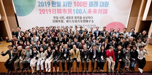 2019 한일 시민 100인 미래 대화 참가자 기념촬영