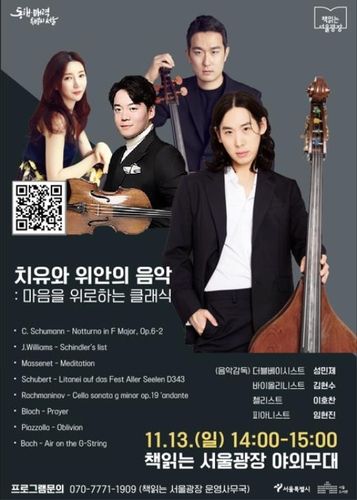 '책 읽는 서울광장' 폐막 프로그램