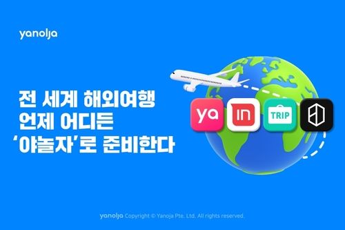 [야놀자 제공, 재판매 및 DB 금지]