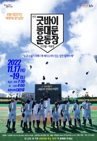 포항시립연극단 공연 포스터