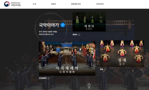 국립국악원 온라인 국악사전