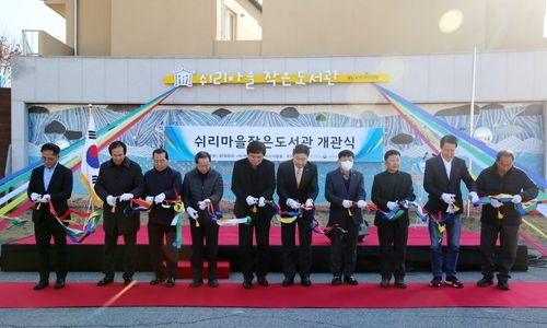 철원 쉬리마을작은도서관 개관식