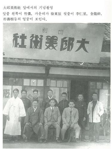 서동진 설립 대구미술사 자료 사진 