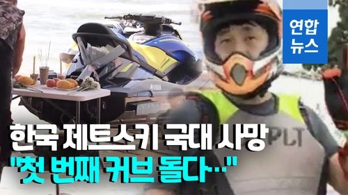 [영상] "커브 돌다 추락"…제트스키 국가대표 김성원, 대회 중 숨져 - 2