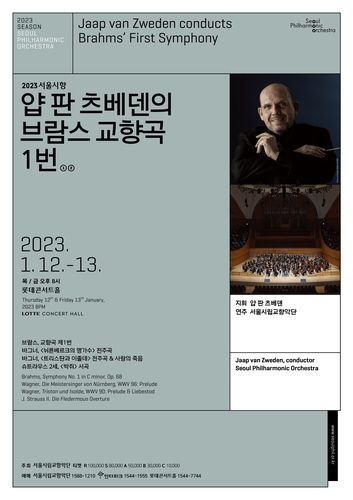 [서울시향 제공. 재판매 및 DB 금지]