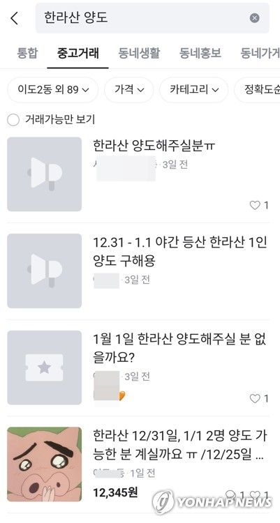 한라산 탐방 QR코드 구매 게시글