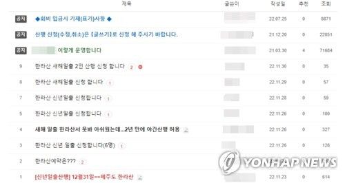 한라산 신년 일출 탐방 관련 여행상품 게시글