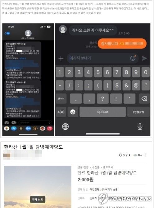 한라산 탐방 예약 QR코드 중고 거래 신고 게시글