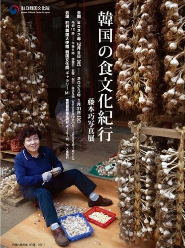 주일한국대사관서 '한국 식문화 기행' 사진전