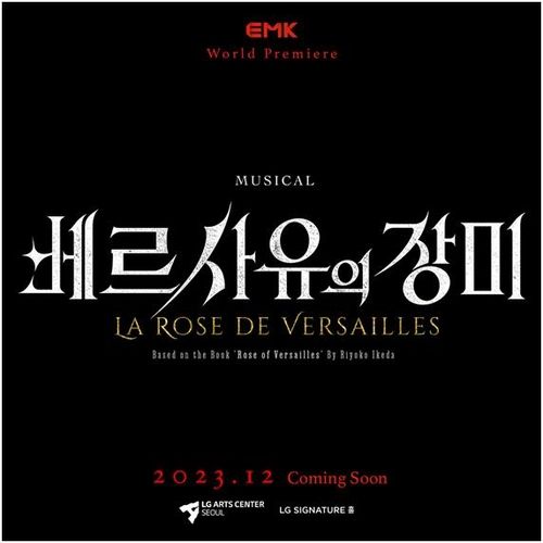 뮤지컬 '베르사유의 장미'