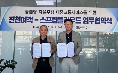 농촌형 자율주행 대중교통서비스 업무협약