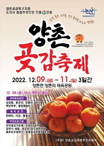 제20회 양촌곶감축제 행사 포스터