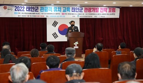 '관광객 유치 교육 및 관광개발 전략 포럼'