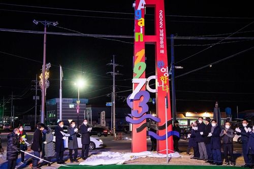 '2022 남해 방문의 해' 관광객 600여만명 다녀갔다