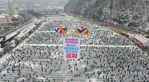 화천산천어축제 지난 8일 휴일 인파