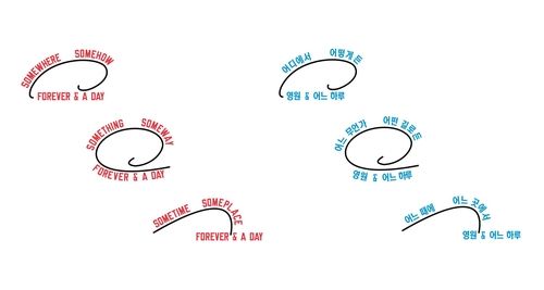 'FOREVER & A DAY' 영원 & 어느 하루, 2015언어 + 언어가 가리키는 재질, 가변 크기개인 소장. 로스앤젤레스 리건프로젝트 제공[아모레퍼시픽미술관 제공. 재판매 및 DB 금지]