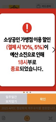 제주 지역화폐 '탐나는전' 현장 결제 할인 지원 종료 - 1