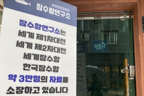 세계 잠수함 자료 3만점 소장