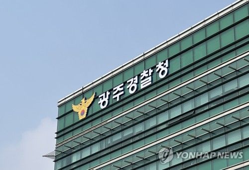 광주경찰청