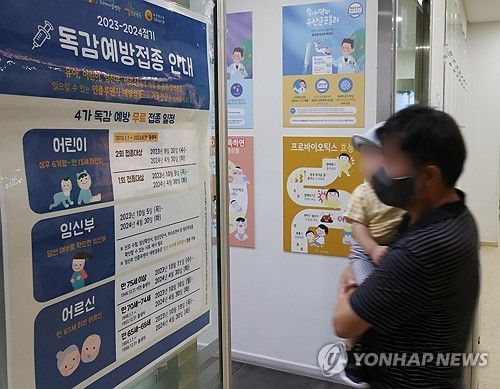 시작된 고위험군 대상 무료 독감 예방접종