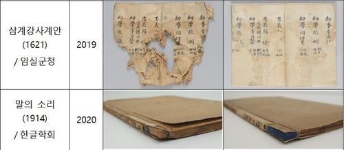 '삼계강사계안'과 '말의 소리' 원본과 복원본