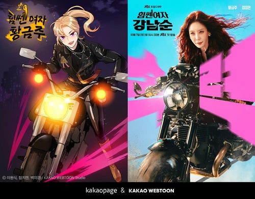 웹툰 '힘쎈여자 황금주'