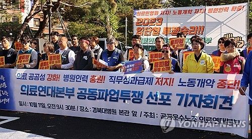 파업 첫날 경북대병원 노조