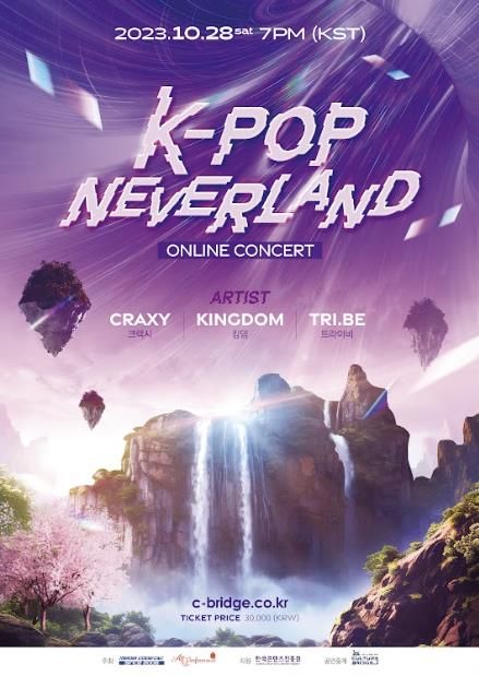 온라인 콘서트 'K팝 네버랜드'