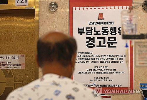 '부당노동행위 경고문'