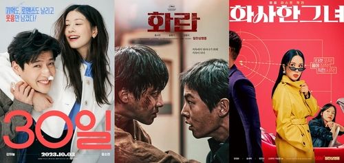 영화 '30일', '화란', '화사한 그녀' 포스터