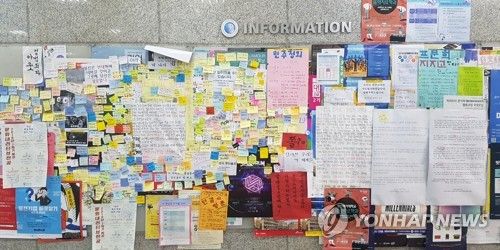 '미투'에 '위드유' 포스트잇 붙은 성신여대