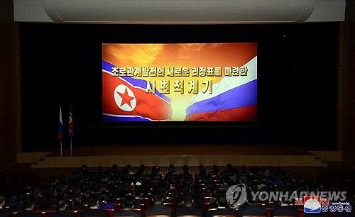북한, 북-러 외교관계 75주년 기념 영화감상회