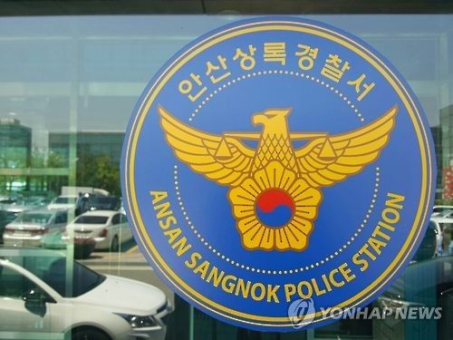경기 안산상록경찰서 로고