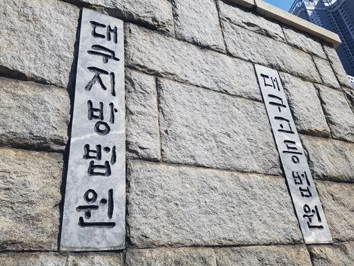 대구지법