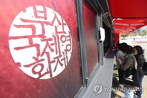 부산국제영화제 관객들