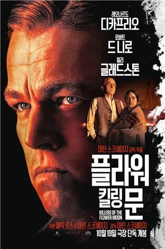영화 '플라워 킬링 문' 포스터