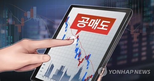 공매도 (PG)