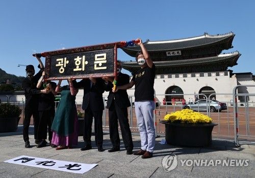 한글로 제작된 광화문 현판을 주장하는 시민단체 모습 