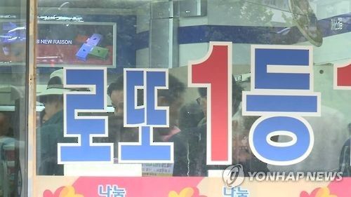 로또 복권 판매소