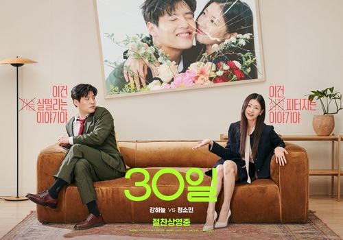 영화 '30일' 포스터