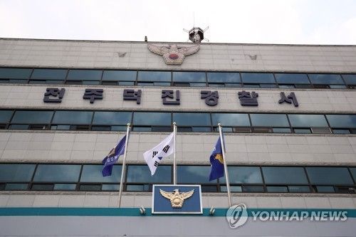 전북 전주덕진경찰서