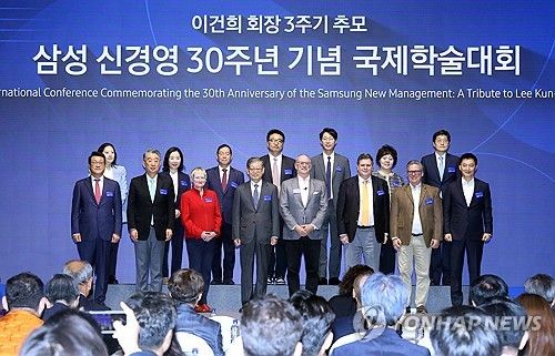 이건희 회장 3주기 학술대회 기념 촬영