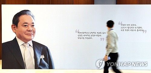 이건희 회장 3주기 추모, 신경영 30주년 기념 학술대회