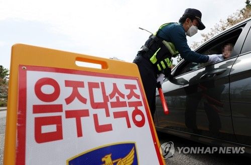 음주단속
