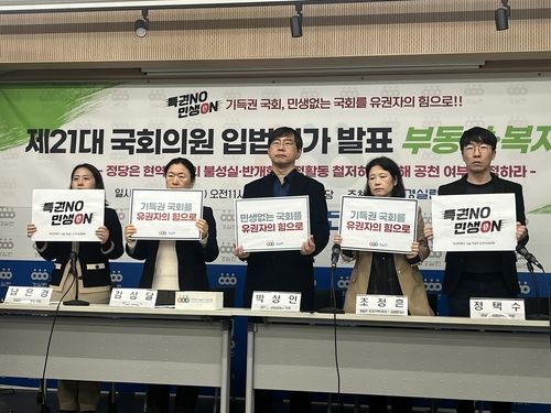 경실련, 제21대 국회의원 부동산·복지 분야 입법평가 발표 기자회견