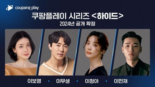 드라마 '하이드' 출연진